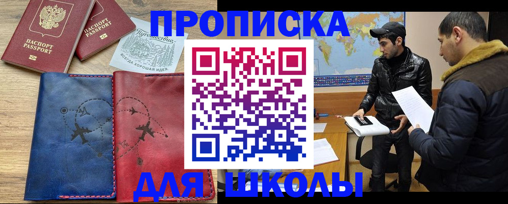 купить прописку в Каменск-Шахтинском